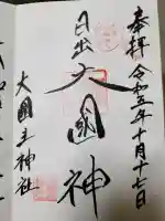 敷津松之宮 大国主神社の{uncategorized: "未分類", other: "その他", undefined: "問題あり", building: "その他建物", grave: "お墓", sacred_gate: "鳥居", guardian: "狛犬", statue: "像", buddha: "仏像", history: "歴史", nature: "自然", garden: "庭園", animal: "動物", pagoda: "塔", temizu: "手水舎", mountain_gate: "山門・神門", sanctuary: "本殿・本堂", subordinate: "末社・摂社", art: "芸術", scenery: "景色", jizo: "地蔵", ema: "絵馬", goshuin: "御朱印", omikuji: "おみくじ", items: "授与品その他", amulet: "お守り", goshuincho: "御朱印帳", eats: "食事", festival: "お祭り", votive_dance: "神楽", shichigosan: "七五三参", wedding: "結婚式", experience: "体験その他", initially: "初詣", around: "周辺", anti_infection: "感染症対策"}