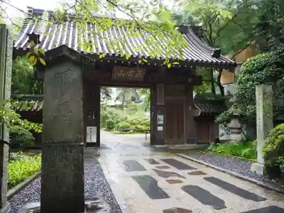 瑞鳳寺の山門・神門