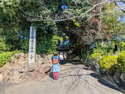 延命寺(静岡県)