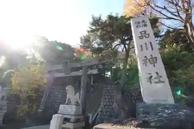 品川神社(東京都)