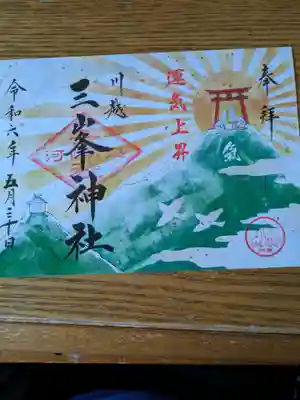 川越八幡宮境内　三峯神社(埼玉県)