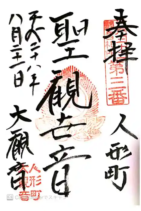 大観音寺の御朱印