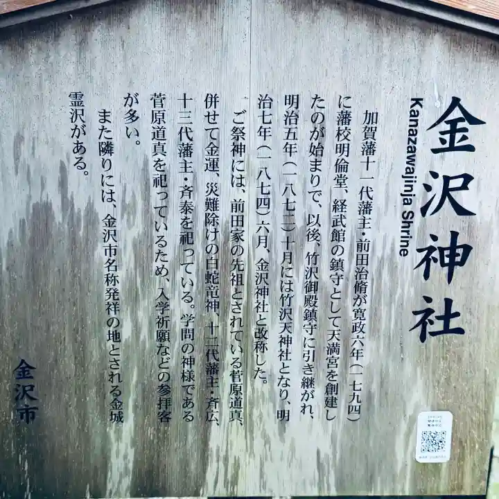 金澤神社(石川県)