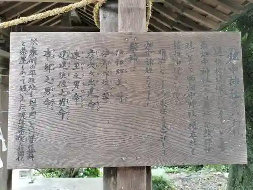 畑中神社(東京都)