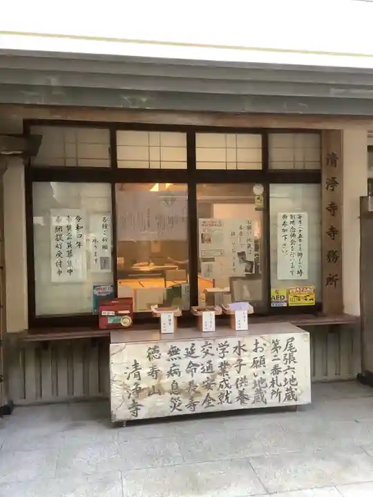 清浄寺(矢場地蔵)(愛知県)