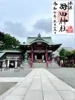 羽田神社(東京都)