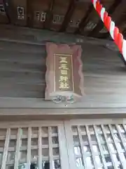 五反田神社(神奈川県)