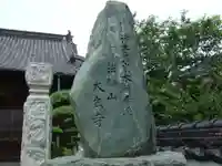 大玄寺(山口県)