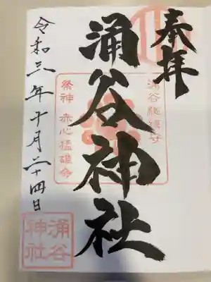 御朱印の記録の為に投稿。