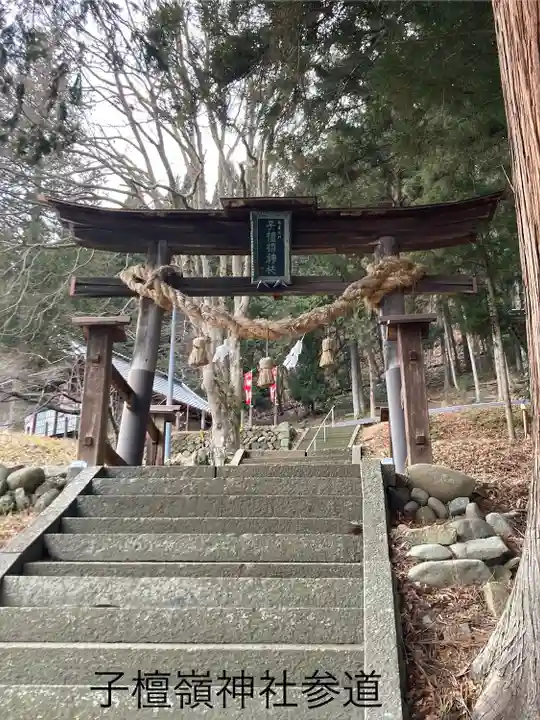 子檀嶺神社(長野県)
