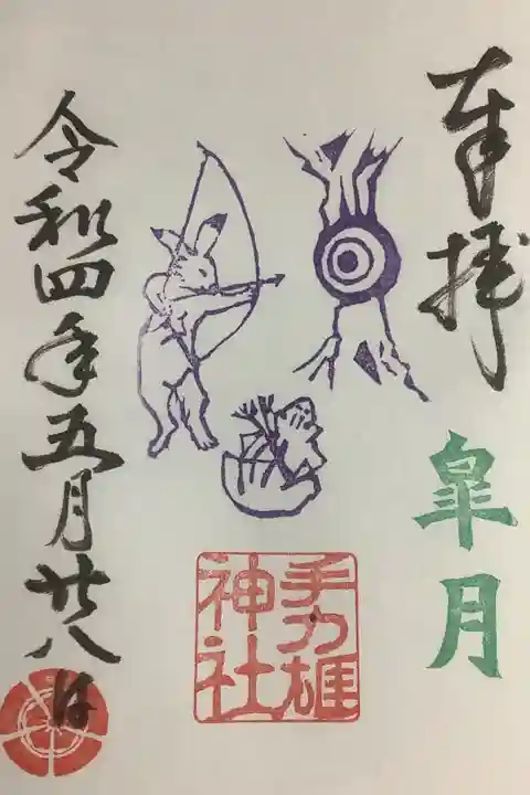 月替わりの直書き御朱印です。
令和四年度の5月=皐月の月の分です。