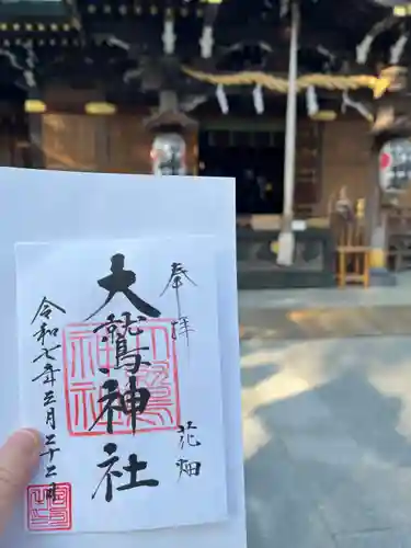 大鷲神社(東京都)