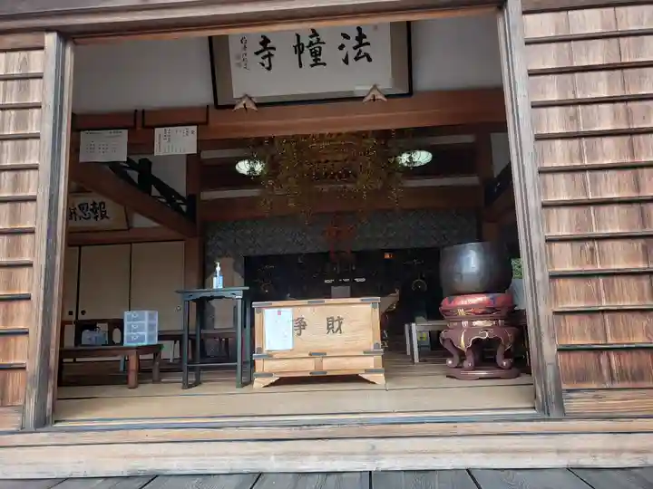 法幢寺の本殿・本堂