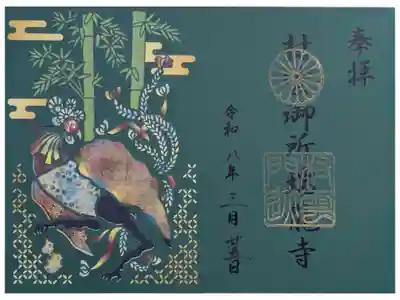 切り絵御朱印「鳳凰」