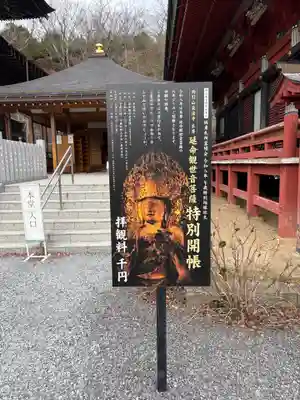 楽法寺(雨引観音)(茨城県)