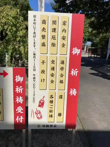 味鋺神社のその他建物