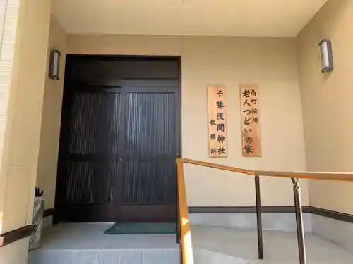 千勝浅間神社のその他建物