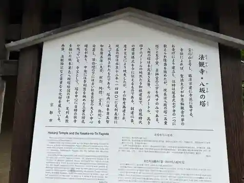 法観寺(京都府)