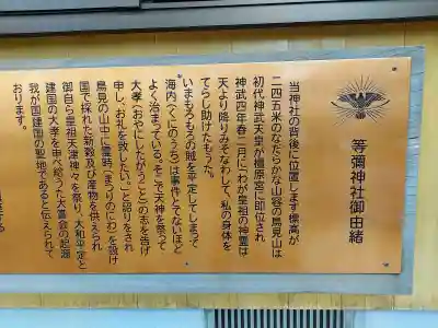 等彌神社の{uncategorized: "未分類", other: "その他", undefined: "問題あり", building: "その他建物", grave: "お墓", sacred_gate: "鳥居", guardian: "狛犬", statue: "像", buddha: "仏像", history: "歴史", nature: "自然", garden: "庭園", animal: "動物", pagoda: "塔", temizu: "手水舎", mountain_gate: "山門・神門", sanctuary: "本殿・本堂", subordinate: "末社・摂社", art: "芸術", scenery: "景色", jizo: "地蔵", ema: "絵馬", goshuin: "御朱印", omikuji: "おみくじ", items: "授与品その他", amulet: "お守り", goshuincho: "御朱印帳", eats: "食事", festival: "お祭り", votive_dance: "神楽", shichigosan: "七五三参", wedding: "結婚式", experience: "体験その他", initially: "初詣", around: "周辺", anti_infection: "感染症対策"}