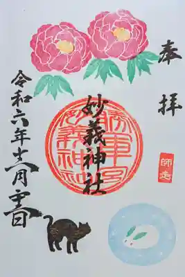 令和6年 月替り御朱印 12月『師走』
初穂料 600円