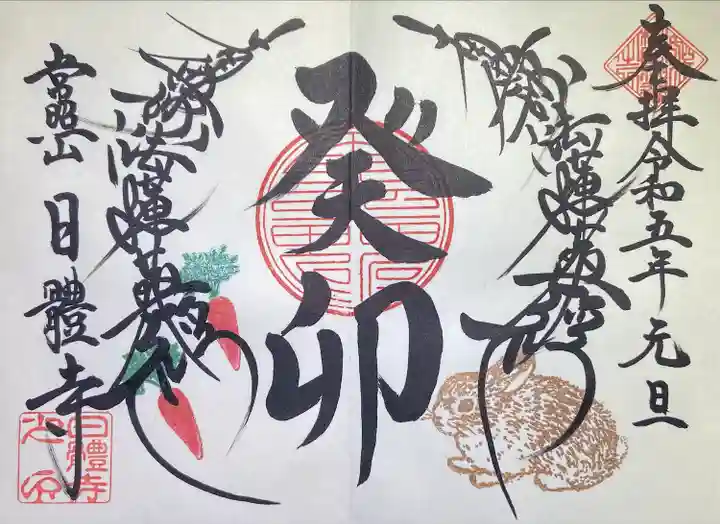 日體寺(京都府)