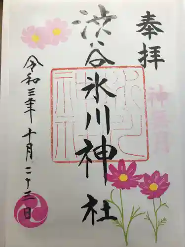 渋谷氷川神社の御朱印