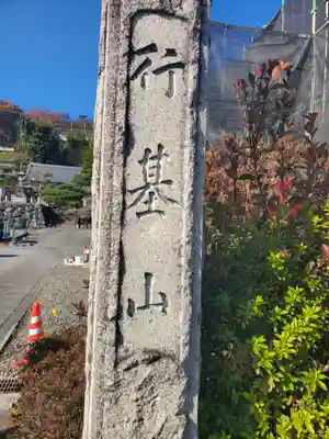 徳正寺のその他建物