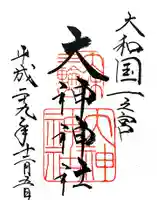 大神神社の御朱印
