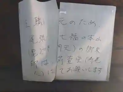 正塔院(愛知県)