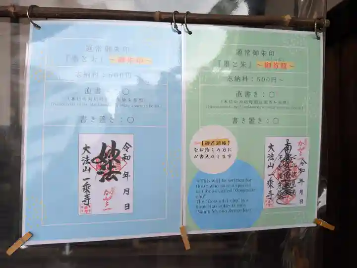 一乗寺(東京都)