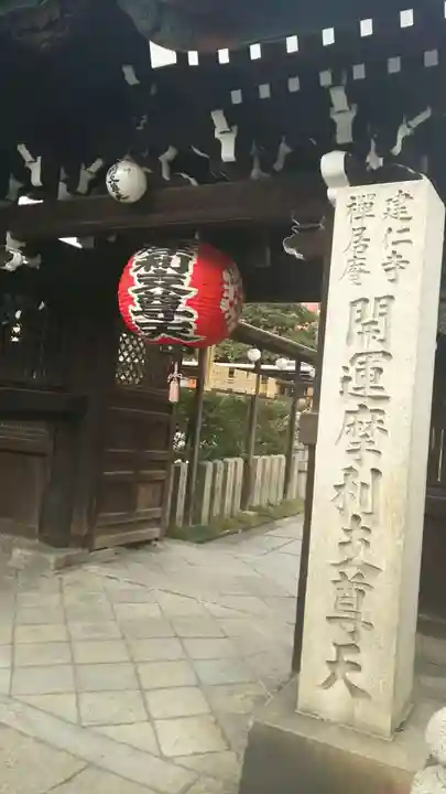 摩利支天堂 禅居庵のその他建物