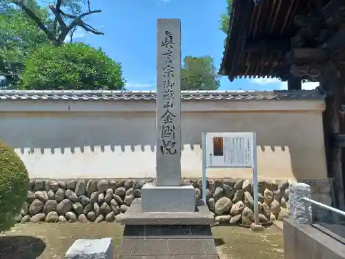 金剛院(埼玉県)