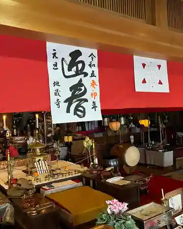 地蔵寺の本殿・本堂