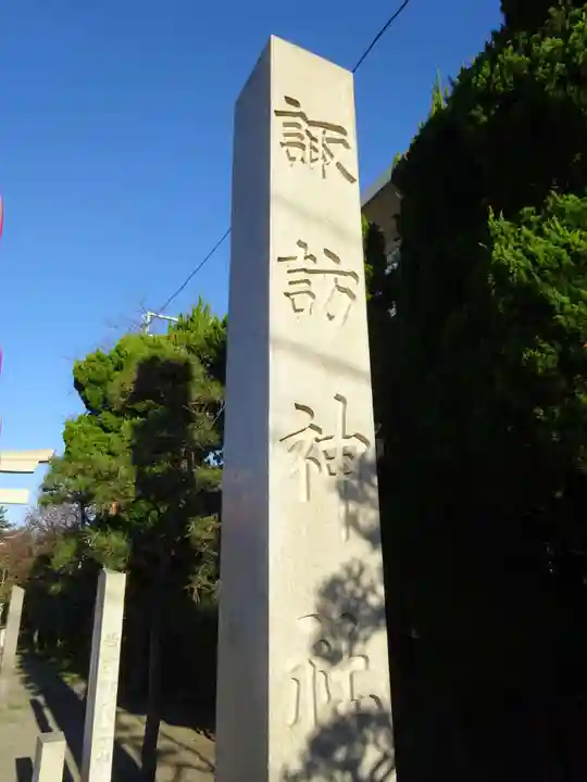 片瀬諏訪神社のその他建物
