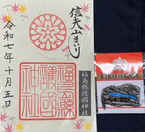 福島縣護國神社(福島県)