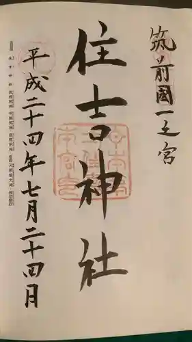 住吉神社(福岡県)