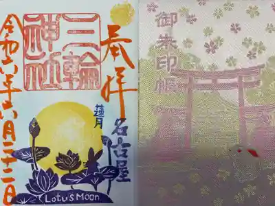 三輪神社(愛知県)