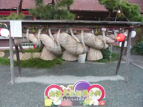 出雲大社相模分祠(神奈川県)