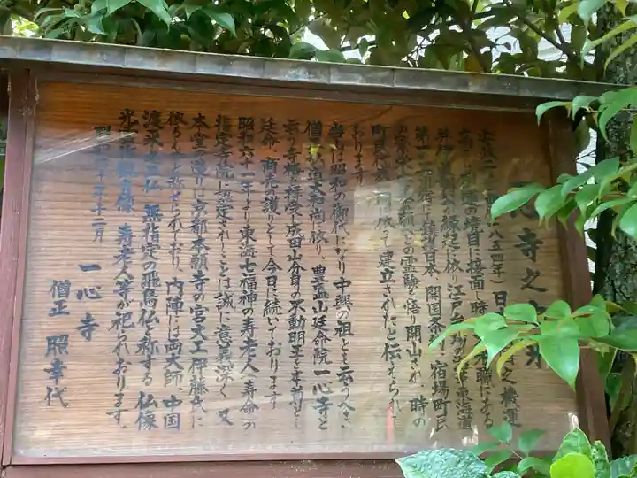 一心寺(東京都)