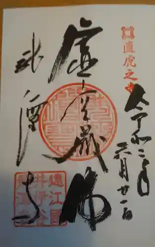 龍潭寺の御朱印