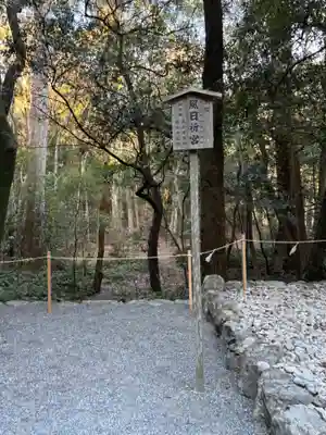 風日祈宮（皇大神宮別宮）(三重県)