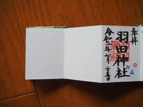 羽田神社の御朱印
