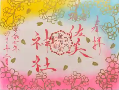 加佐美神社(岐阜県)