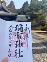 彌高神社の御朱印
