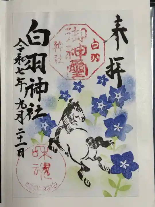 白羽神社(静岡県)