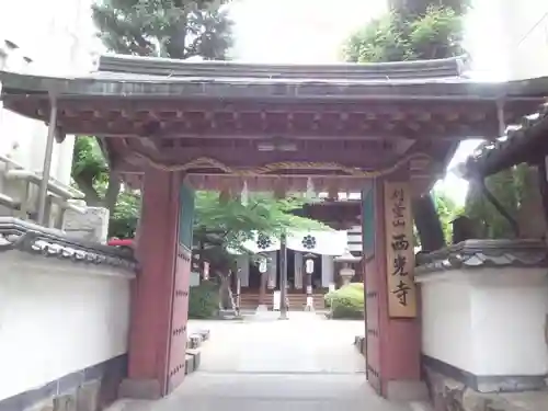 西光寺の山門