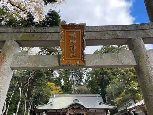 積田神社の鳥居