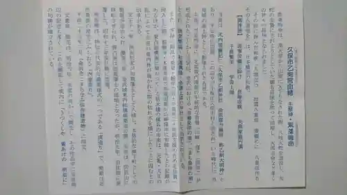 久保市乙剣宮のその他建物