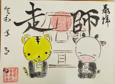 牛と虎が大晦日
『お疲れ様』『来年頑張ってね』と
年越しそばを食べてます