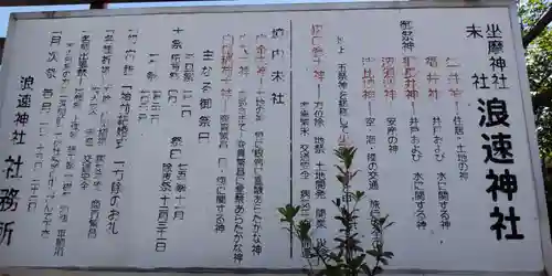 浪速神社(大阪府)